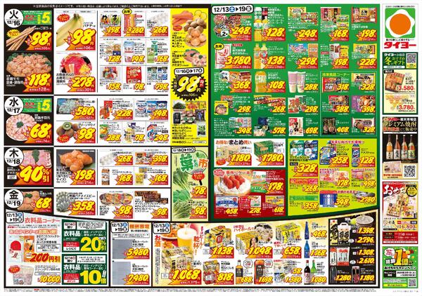 12/13（土）～12/19（金）new-2