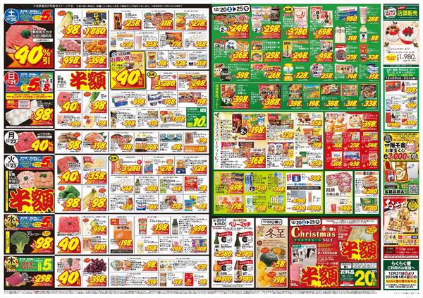 12/20（土）～12/25（木）-2