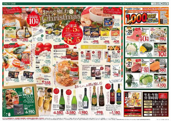 12/20（土）～25（木）new-2