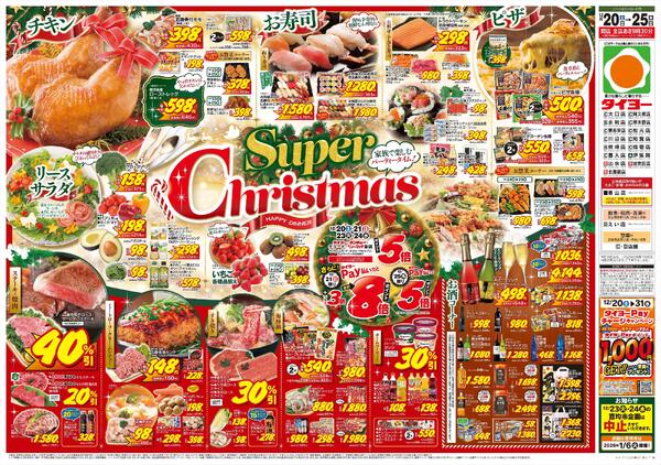 12/20（土）～12/25（木）new-1