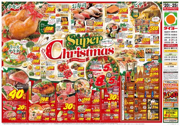 12/20（土）～12/25（木）-1