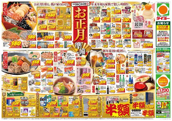 12/26（金）～12/28（日）new-2