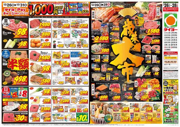 12/26（金）～12/28（日）new-1