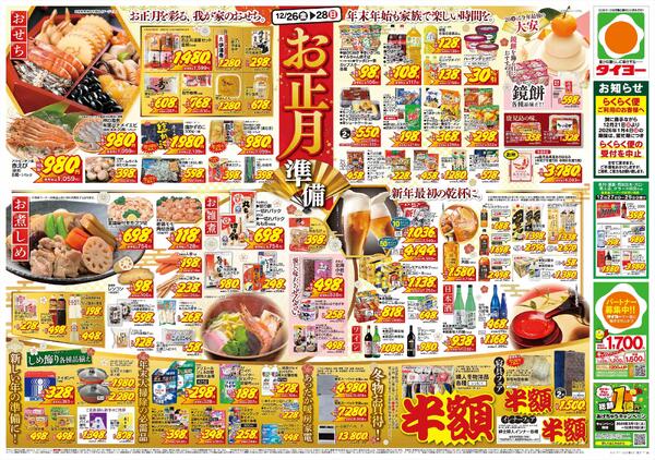 12/26（金）～12/28（日）new-2