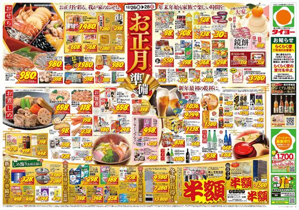 12/26（金）～12/28（日）new-2