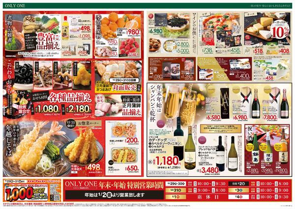 12/29（月）～31（水）-2