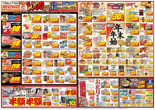 12/29（月）～12/31（水）new-2