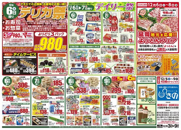 今週のチラシ-2