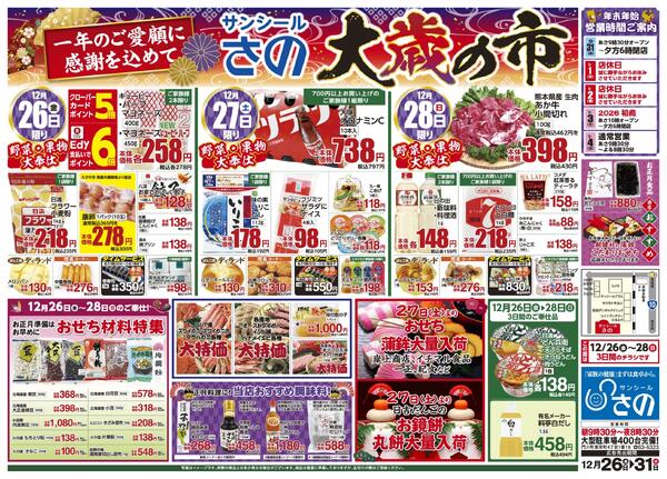 今週のチラシ-1