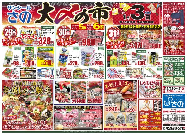 今週のチラシ-2