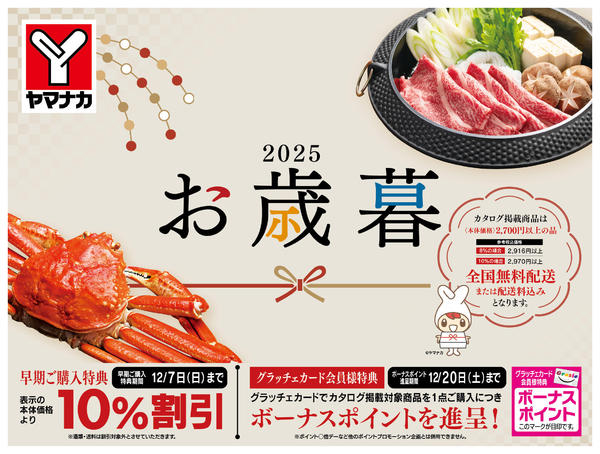 2025年11月13日〜12月7日までお歳暮ギフト！受付中！！-1