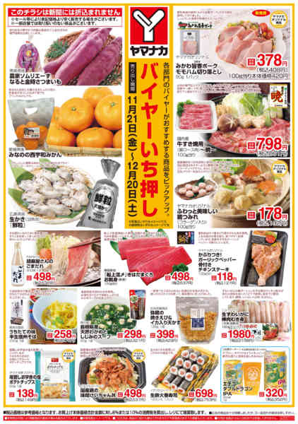 2025年11月21日〜12月20日までバイヤーいち押し-1