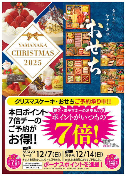 2025年12月7日限りご予約はポイント7倍デーがお得！new-1