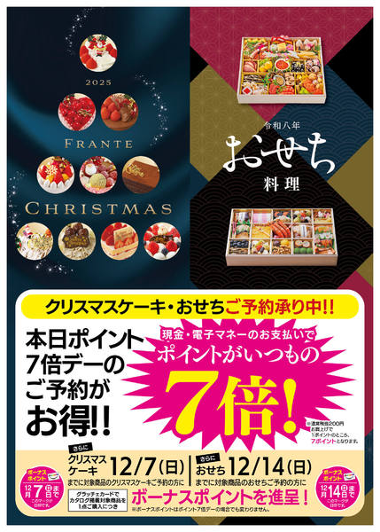 2025年12月7日限りご予約はポイント7倍デーがお得！new-1