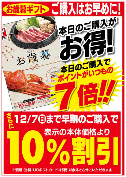 2025年12月7日限り7倍デーのご購入がお得！new-1