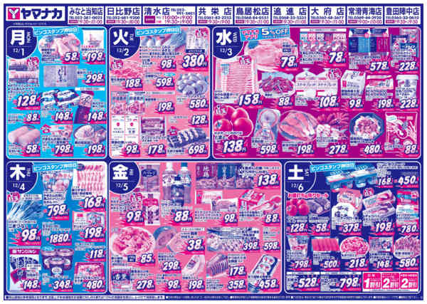 2025年11月30日〜12月6日まで日替りご奉仕-1