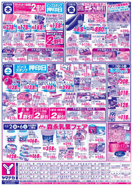 2025年12月2〜6日まで日替りご奉仕new-1