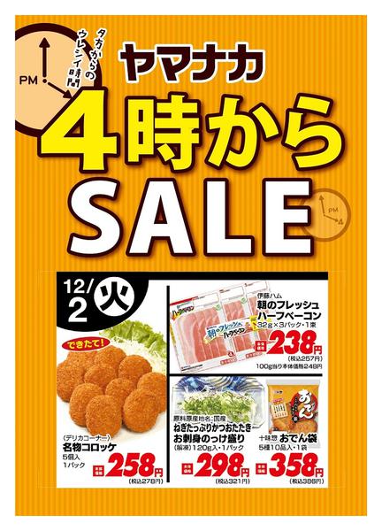 2025年12月2日限り本日の４時からSALEnew-1