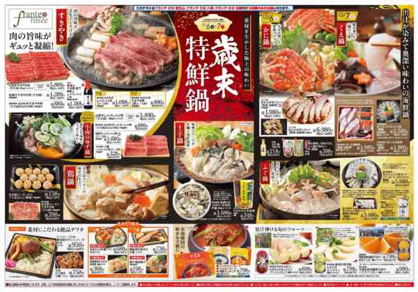 2025年12月6〜7日まで歳末特鮮鍋-1