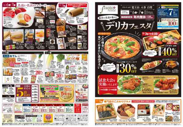 2025年12月6〜11日まで日替りご奉仕-1