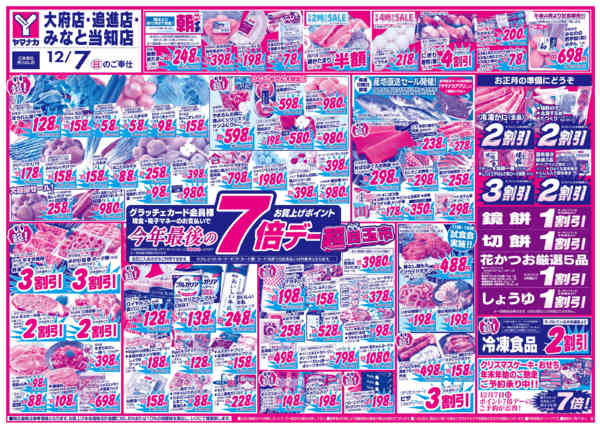 2025年12月7日限り超目玉市new-1