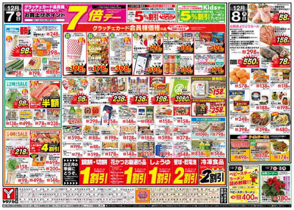 2025年12月7〜8日まで日替りご奉仕new-1