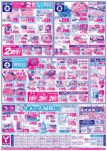 2025年12月9〜13日まで日替りご奉仕new-1