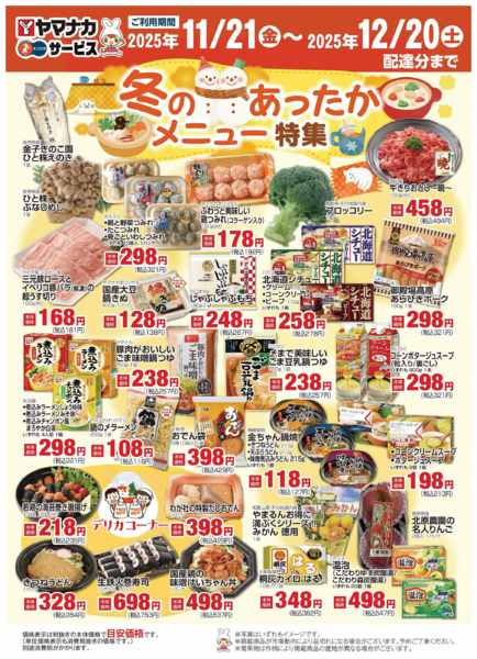 2025年12月6〜19日までnew-1