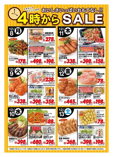 2025年12月8〜13日まで今週の４時からSALEnew-1