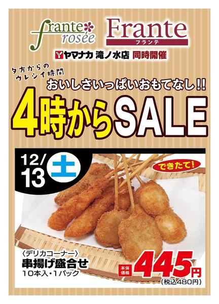 2025年12月13日限り本日の４時からSALEnew-1