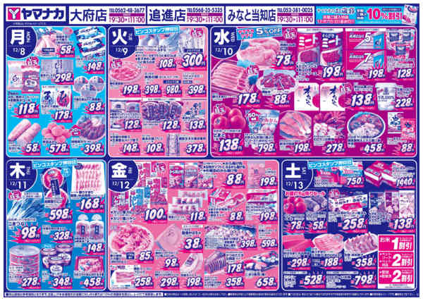 2025年12月10〜13日まで日替りご奉仕-1