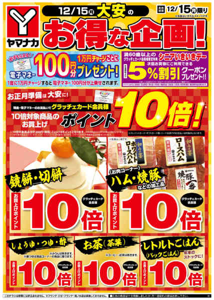 2025年12月15日限りお得な企画new-1