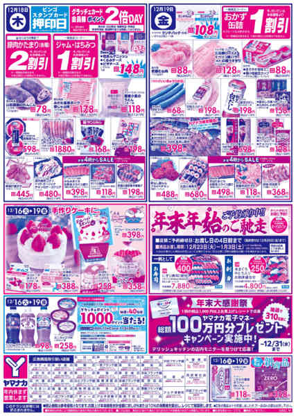 2025年12月16〜19日まで日替りご奉仕new-1