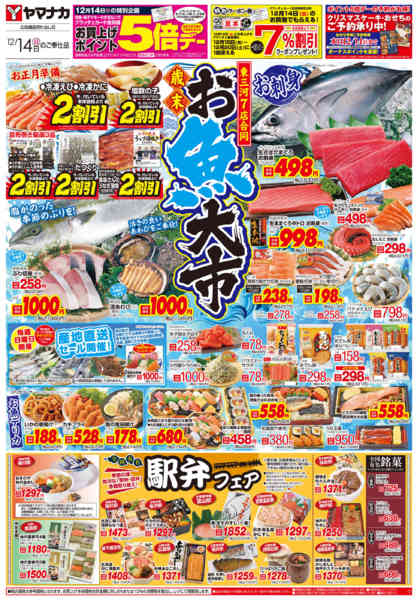 2025年12月14日限りお魚大市new-1
