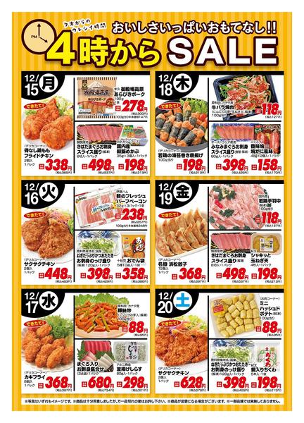 2025年12月15〜20日まで今週の４時からSALEnew-1