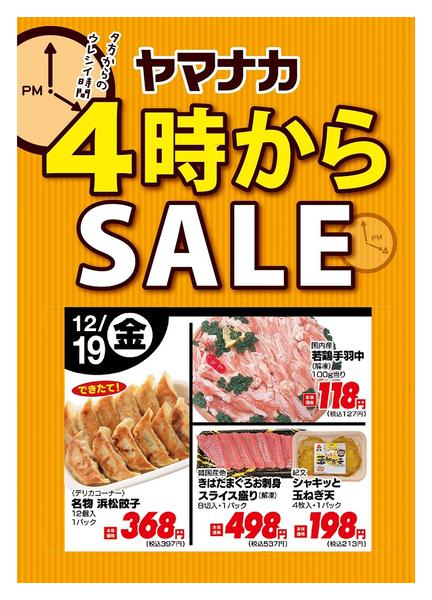 2025年12月19日限り本日の４時からSALEnew-1