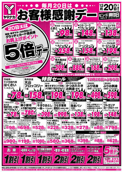 2025年12月20日限りお客様感謝デーnew-1