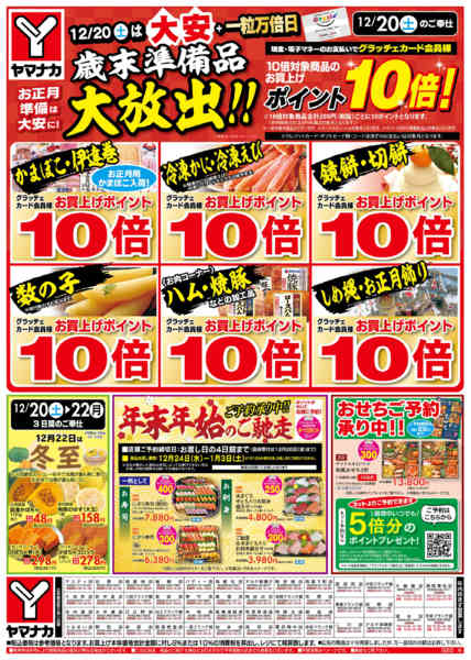 2025年12月20日限り歳末準備品大放出new-1