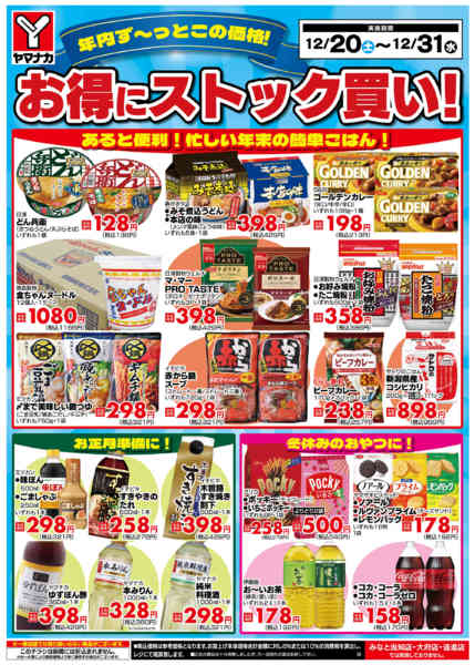 2025年12月20〜31日までお得にストック買い！new-1