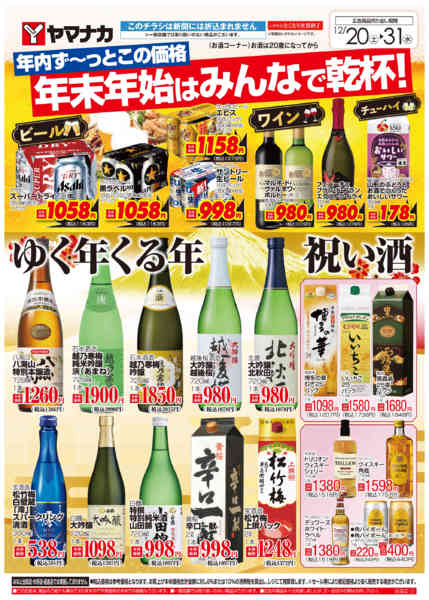 2025年12月20〜31日まで年末年始は皆で乾杯new-1