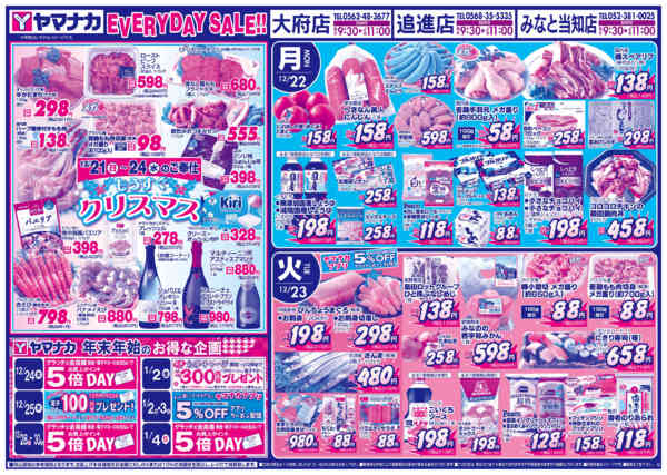 2025年12月21〜24日まで日替りご奉仕-1