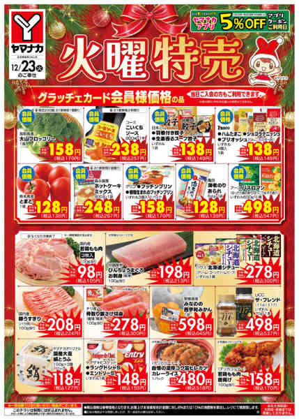 2025年12月23日限り火曜特売new-1