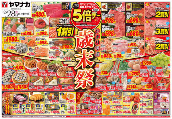 2025年12月28日限り歳末祭new-1