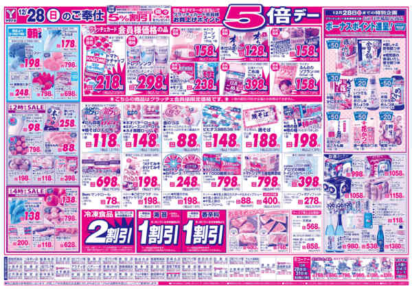 2025年12月28日限り日替りご奉仕new-1