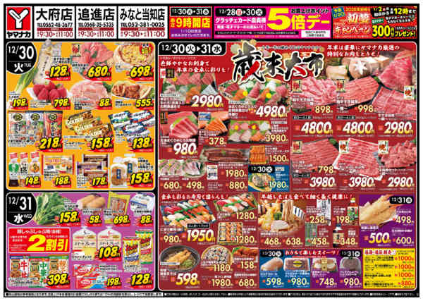 2025年12月28〜31日まで日替りご奉仕-1