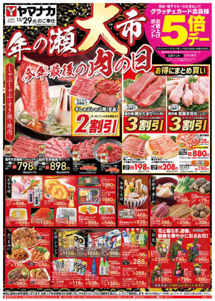 2025年12月29日限り年の瀬大市new-1