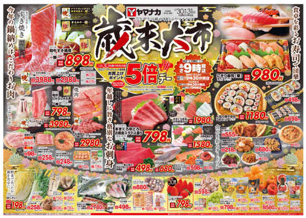 2025年12月30〜31日まで歳末大市new-1