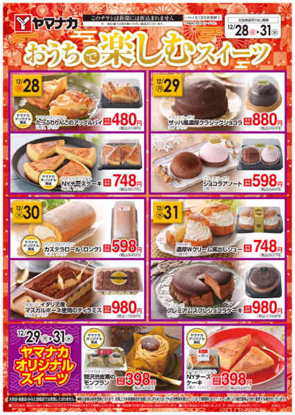 2025年12月28〜31日までおうちで楽しむnew-1