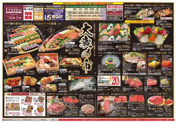 2025年12月30〜31日まで大歳の市new-1