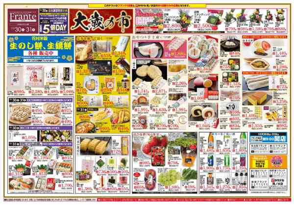 2025年12月30〜31日まで大歳の市new-2